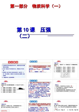 2014年中考科学第一轮复习 第一部分 物质科学（一）第10课 压强（二）课件