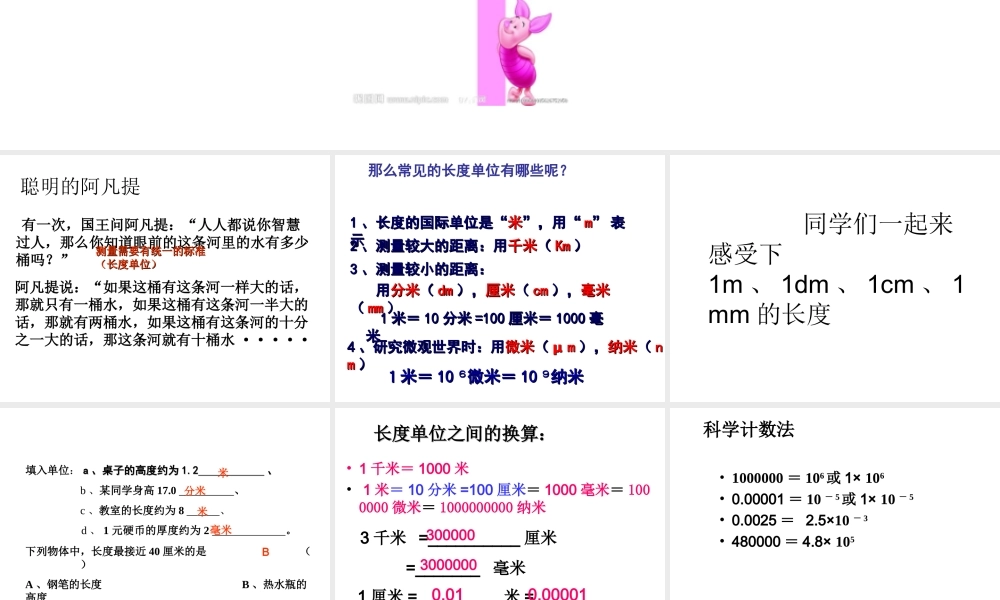 2014七年级科学上册 1.4 科学测量 长度的测量课件 浙教版