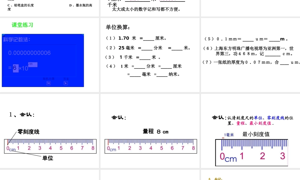 2014七年级科学上册 1.4 科学测量 长度的测量课件 浙教版