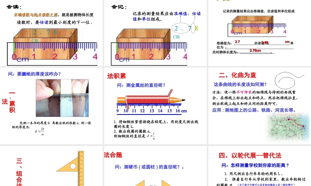 2014七年级科学上册 1.4 科学测量 长度的测量课件 浙教版