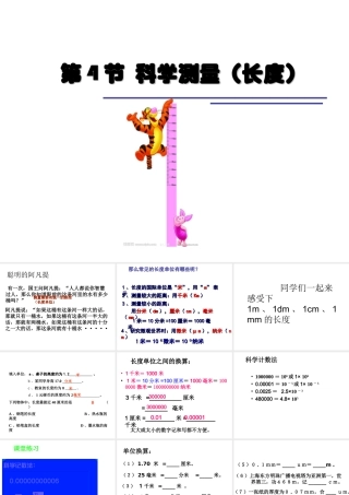 2014七年级科学上册 1.4 科学测量 长度的测量课件 浙教版