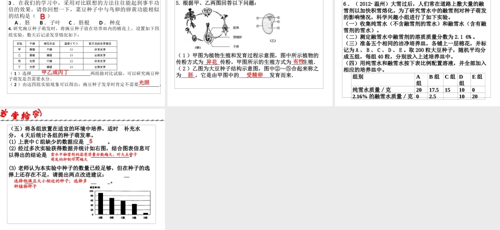 2014年科学中考第一轮复习 第三部分 生命科学 第50课 植物的生殖和发育课件