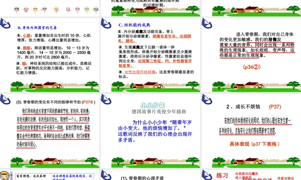 2014年秋七年级政治上册 第二单元 第四课 第一框 走进青春课件 新人教版