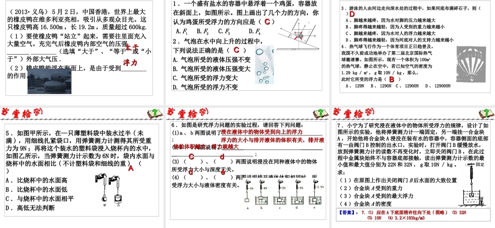 2014年中考科学第一轮复习 第一部分 物质科学（一）第11课 浮力及其计算课件