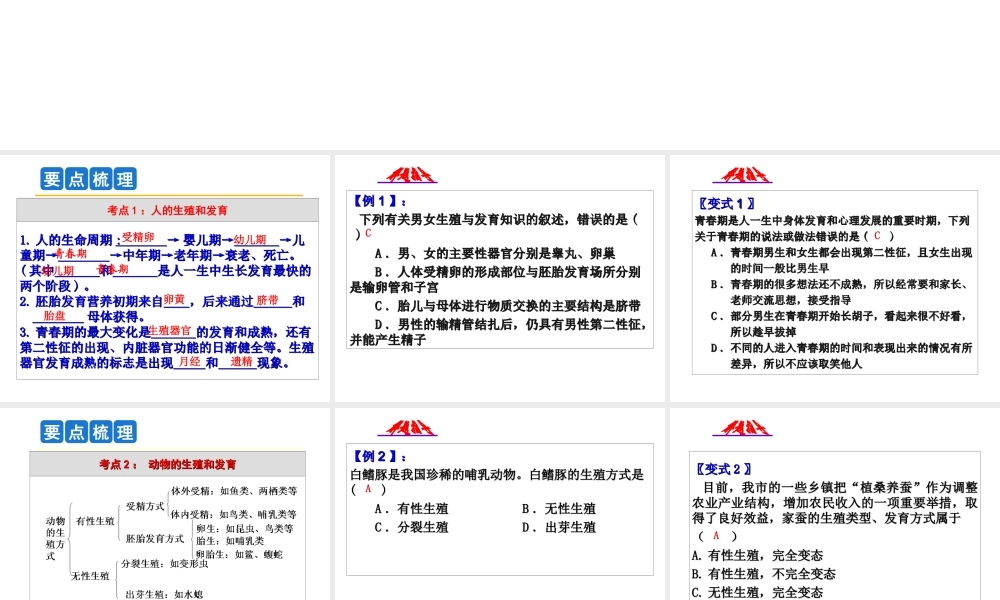 2014年科学中考第一轮复习 第三部分 生命科学 第51课 人类和动物的生殖和发育课件