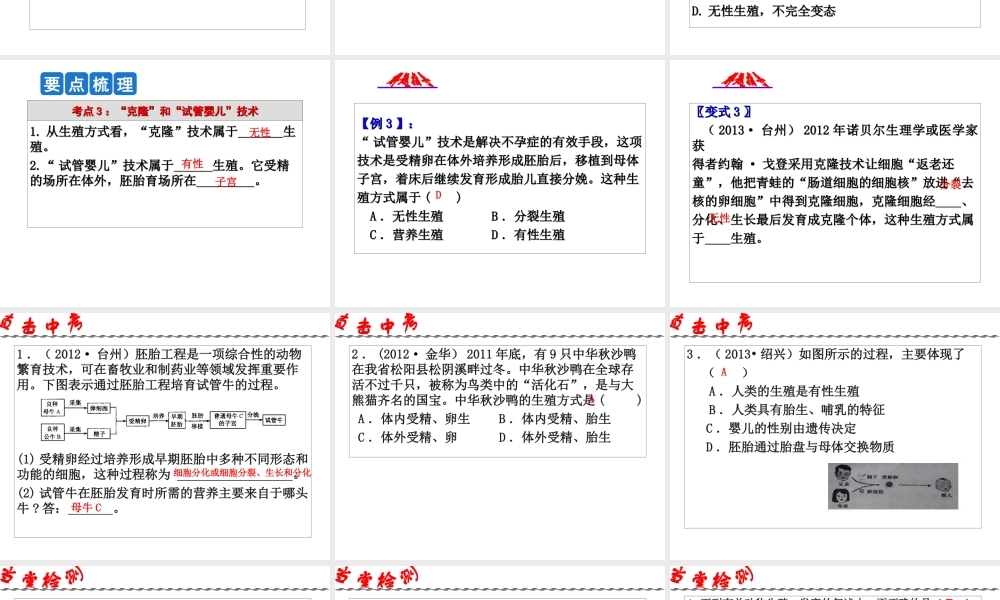 2014年科学中考第一轮复习 第三部分 生命科学 第51课 人类和动物的生殖和发育课件