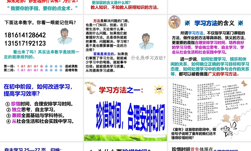 2014年秋七年级政治上册 第二单元 第四课 工欲善其事 必先利其器课件 教科版