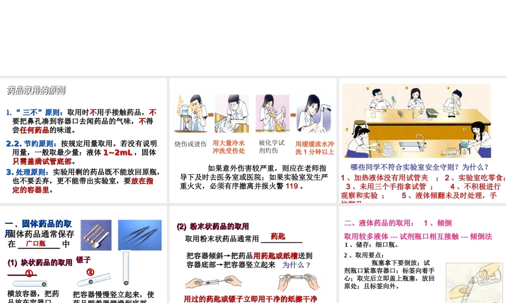 2014七年级科学上册 常见实验操作课件 浙教版