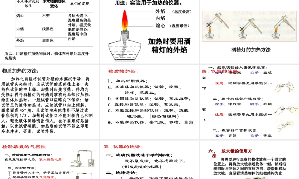 2014七年级科学上册 常见实验操作课件 浙教版