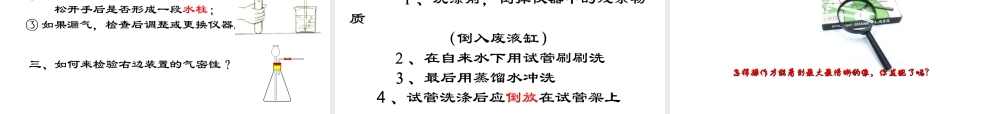 2014七年级科学上册 常见实验操作课件 浙教版