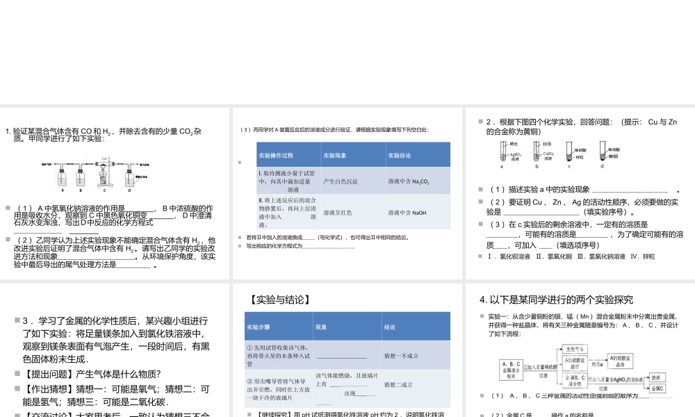 2014年中考化学 实验探究题复习课件