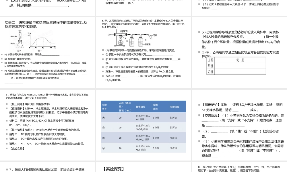 2014年中考化学 实验探究题复习课件