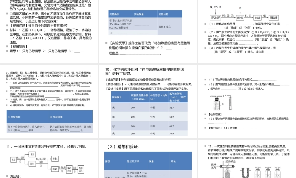 2014年中考化学 实验探究题复习课件