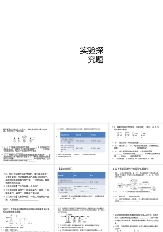 2014年中考化学 实验探究题复习课件