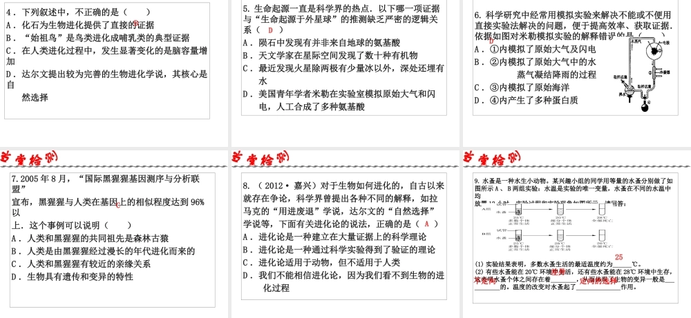 2014年科学中考第一轮复习 第三部分 生命科学 第52课 遗传和进化课件