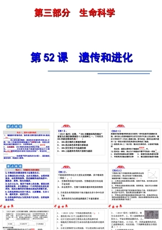 2014年科学中考第一轮复习 第三部分 生命科学 第52课 遗传和进化课件