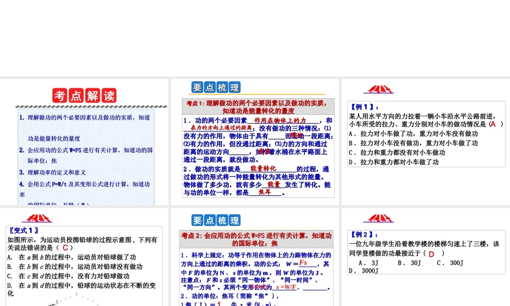 2014年中考科学第一轮复习 第一部分 物质科学（一）第13课 功和功率课件