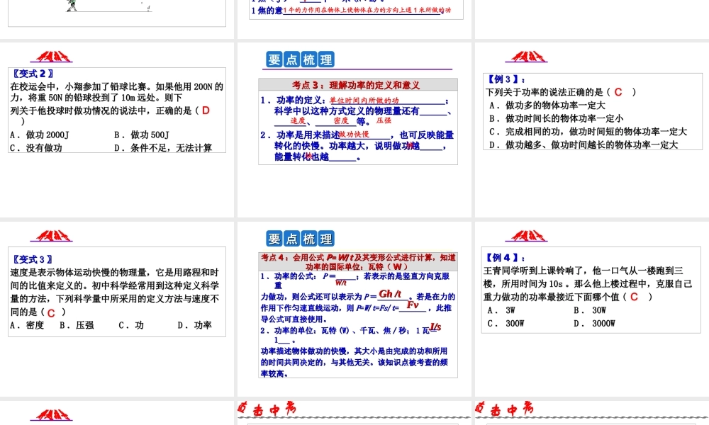 2014年中考科学第一轮复习 第一部分 物质科学（一）第13课 功和功率课件