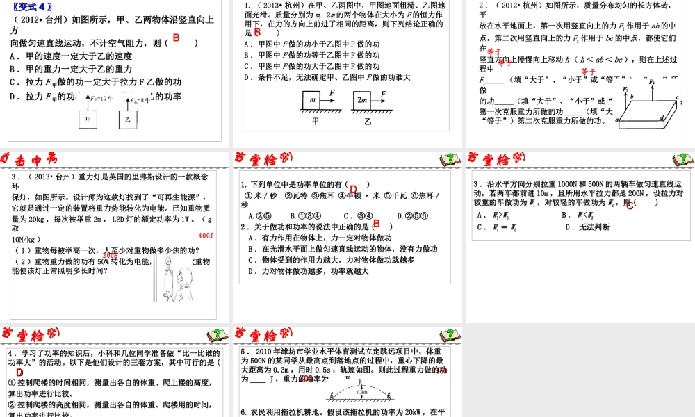 2014年中考科学第一轮复习 第一部分 物质科学（一）第13课 功和功率课件