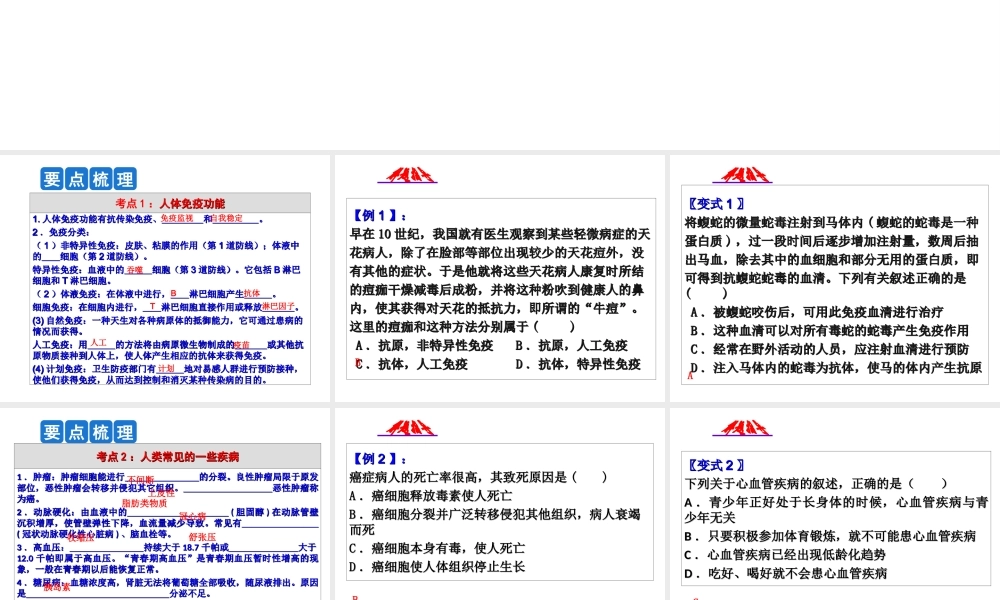 2014年科学中考第一轮复习 第三部分 生命科学 第53课 人体保健课件