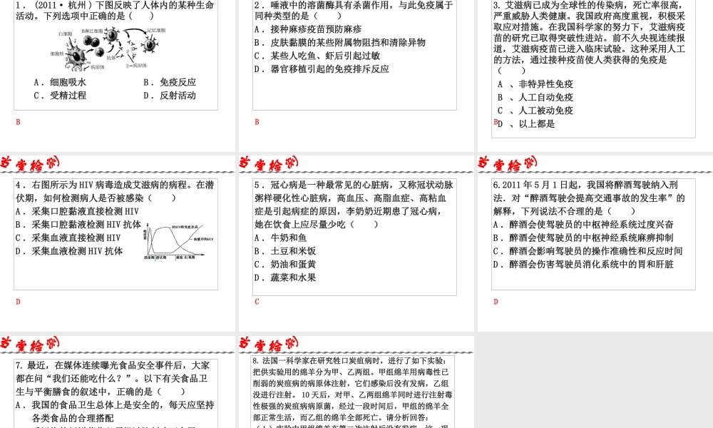 2014年科学中考第一轮复习 第三部分 生命科学 第53课 人体保健课件