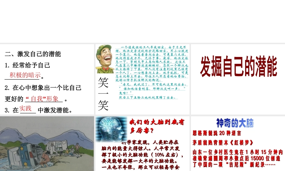 2014年秋七年级政治上册 第二单元 第五课 第二框 发掘自己的潜能课件 新人教版