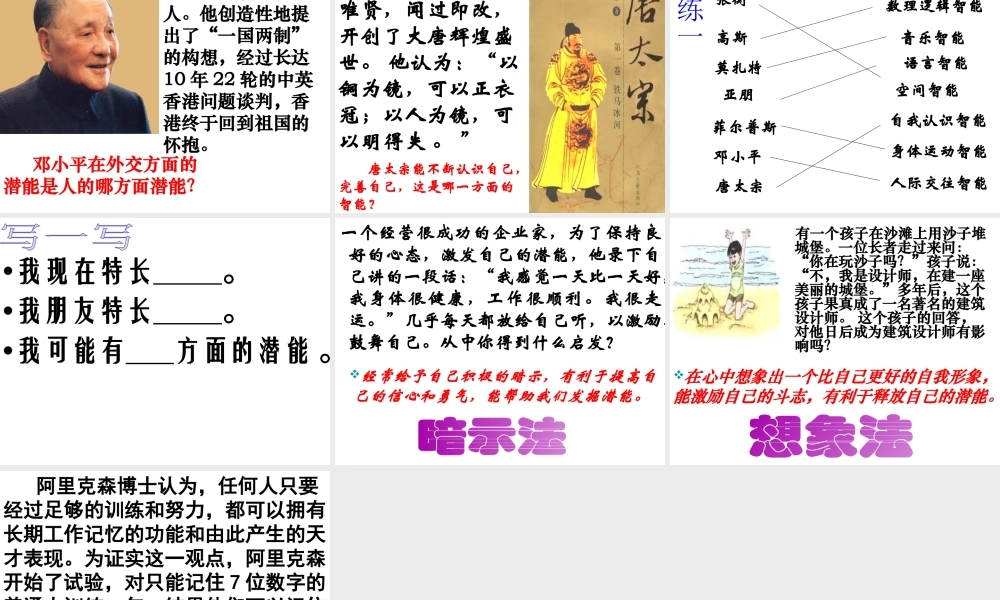 2014年秋七年级政治上册 第二单元 第五课 第二框 发掘自己的潜能课件 新人教版