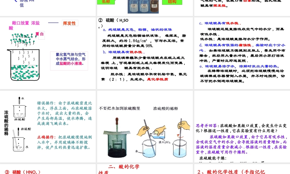 2014年中考化学 酸碱盐复习课件