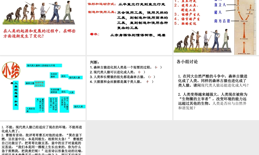 2014七年级生物下册 1.1 人类的起源和发展课件1 新人教版