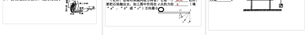 2014年中考科学第一轮复习 第一部分 物质科学（一）第14课 杠杆及其应用课件