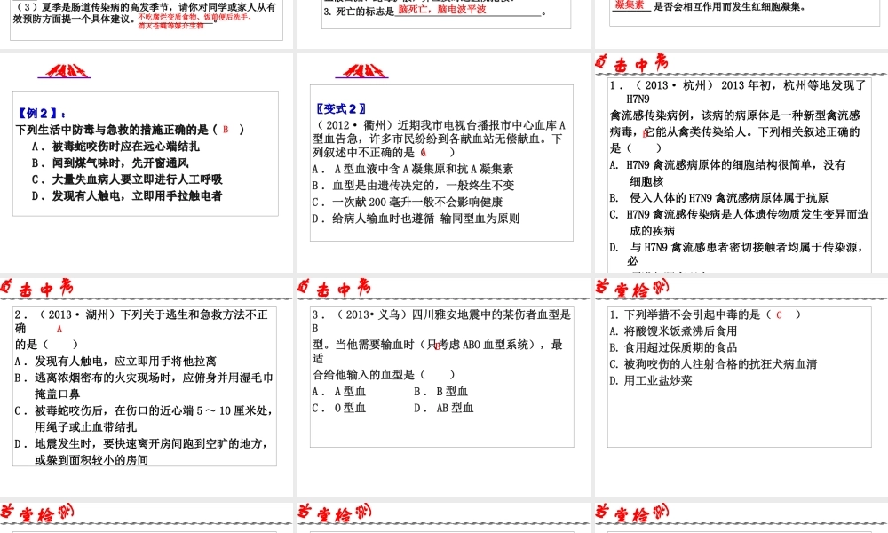 2014年科学中考第一轮复习 第三部分 生命科学 第54课 健康与环境课件