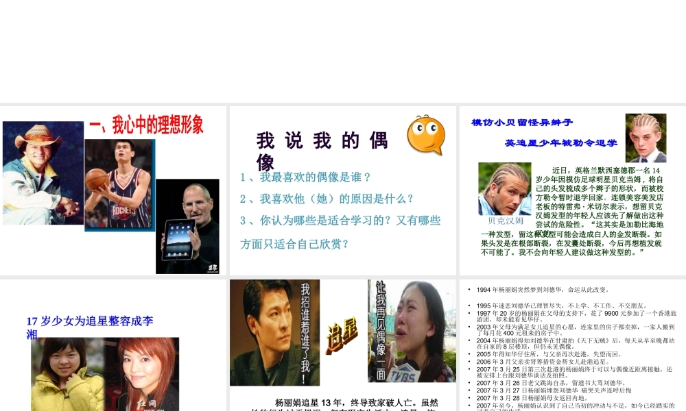 2014年秋七年级政治上册 第二单元 第五课 第三框 自我新形象课件 （新版）新人教版