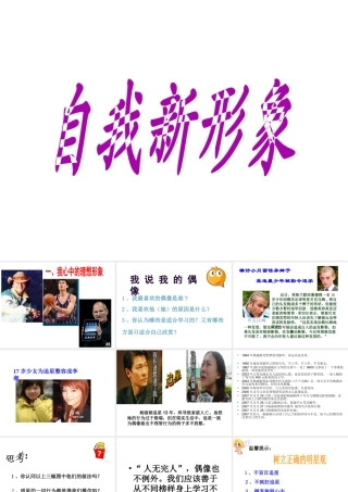 2014年秋七年级政治上册 第二单元 第五课 第三框 自我新形象课件 （新版）新人教版