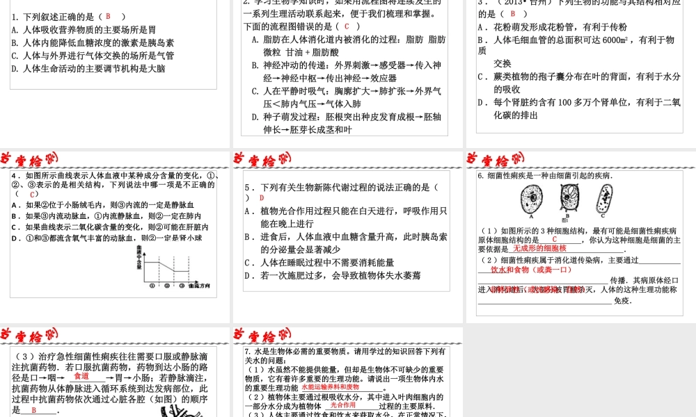 2014年科学中考第一轮复习 第三部分 生命科学 第55课 生命科学综合课件