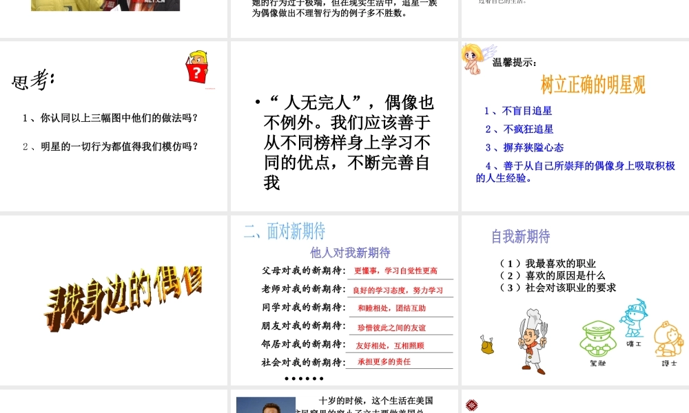 2014年秋七年级政治上册 第二单元 第五课 第三框 自我新形象课件 新人教版