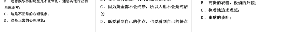 2014年秋七年级政治上册 第二单元 第五课 第三框 自我新形象课件 新人教版