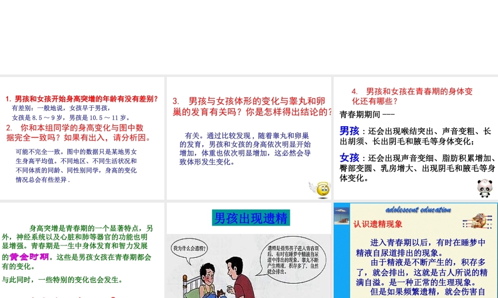 2014七年级生物下册 1.3  青春期课件1 新人教版