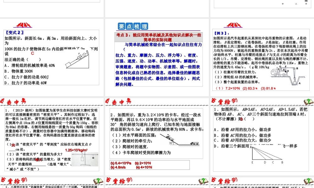 2014年中考科学第一轮复习 第一部分 物质科学（一）第16课 简单机械综合课件