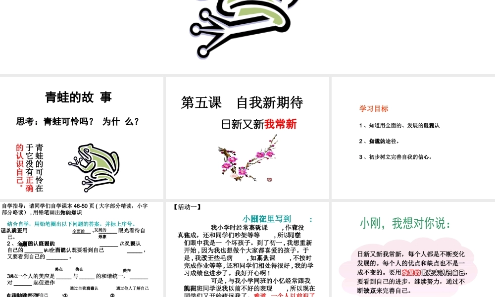 2014年秋七年级政治上册 第二单元 第五课 第一框 日新又新我常新课件 （新版）新人教版