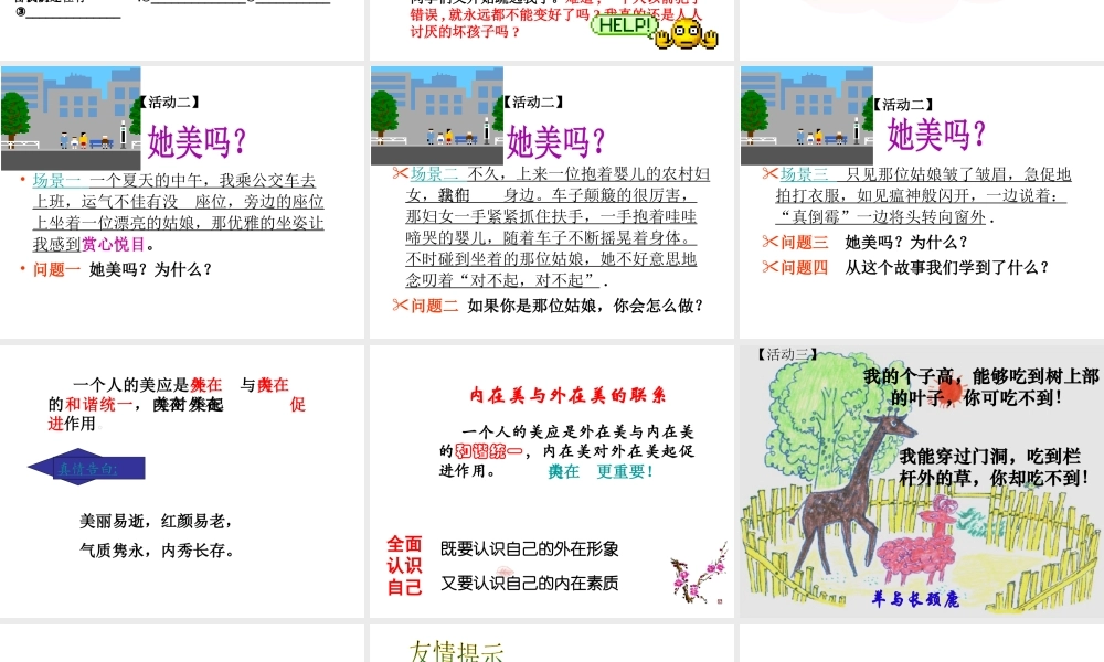2014年秋七年级政治上册 第二单元 第五课 第一框 日新又新我常新课件 （新版）新人教版