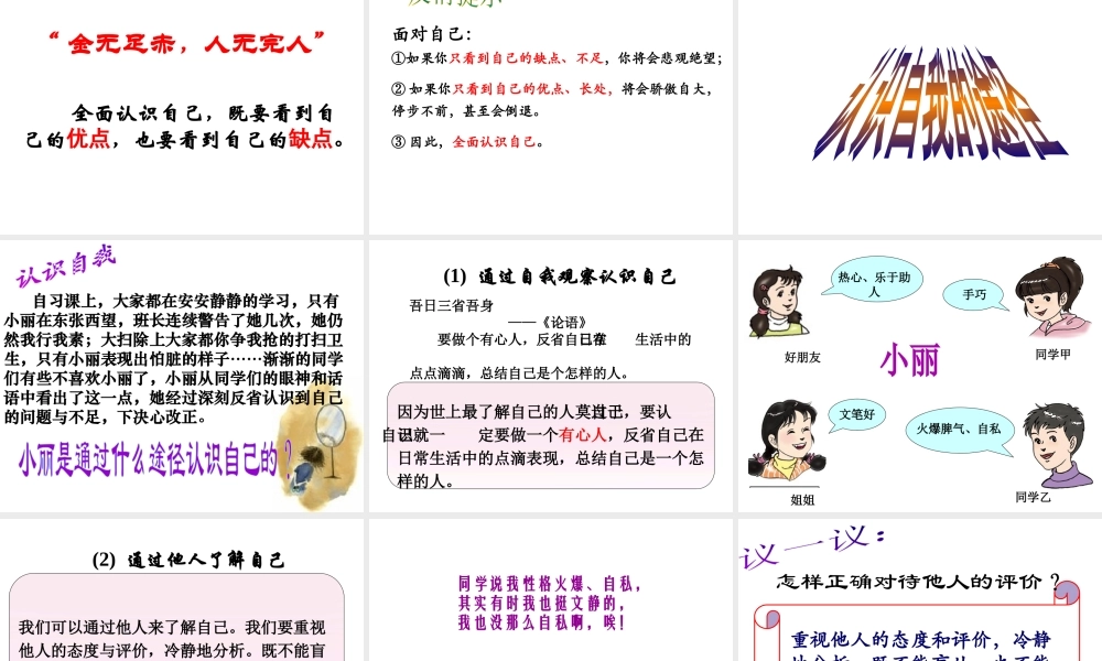 2014年秋七年级政治上册 第二单元 第五课 第一框 日新又新我常新课件 （新版）新人教版