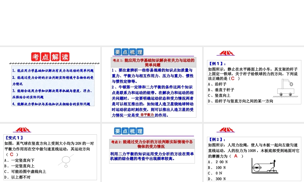 2014年中考科学第一轮复习 第一部分 物质科学（一）第17课 专题一 力学综合课件