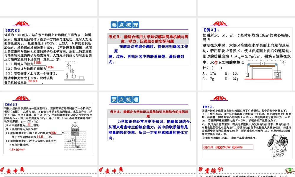 2014年中考科学第一轮复习 第一部分 物质科学（一）第17课 专题一 力学综合课件