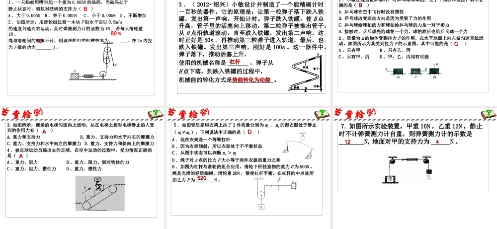 2014年中考科学第一轮复习 第一部分 物质科学（一）第17课 专题一 力学综合课件