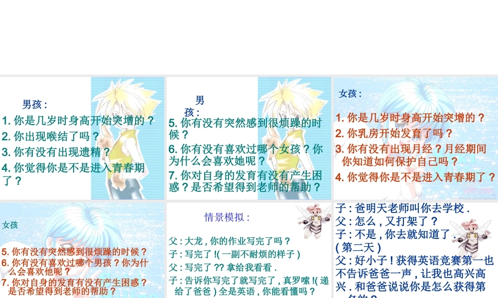 2014七年级生物下册 1.3  青春期课件2 新人教版