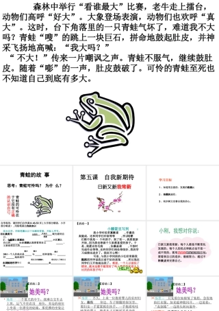 2014年秋七年级政治上册 第二单元 第五课 第一框 日新又新我常新课件 新人教版