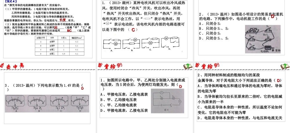 2014年中考科学第一轮复习 第一部分 物质科学（一）第18课 电流、电压和电阻课件