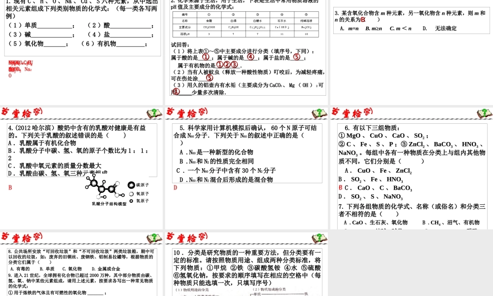 2014年科学中考科学第一轮复习 第二部分 物质科学（二）第30课 物质的分类课件