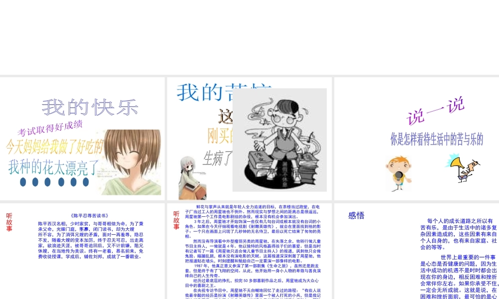 2014年秋七年级政治上册 第二单元 第一节 感受成长课件 湘教版