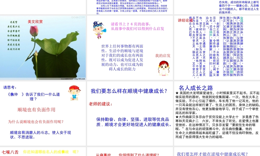 2014年秋七年级政治上册 第二单元 第一节 感受成长课件 湘教版